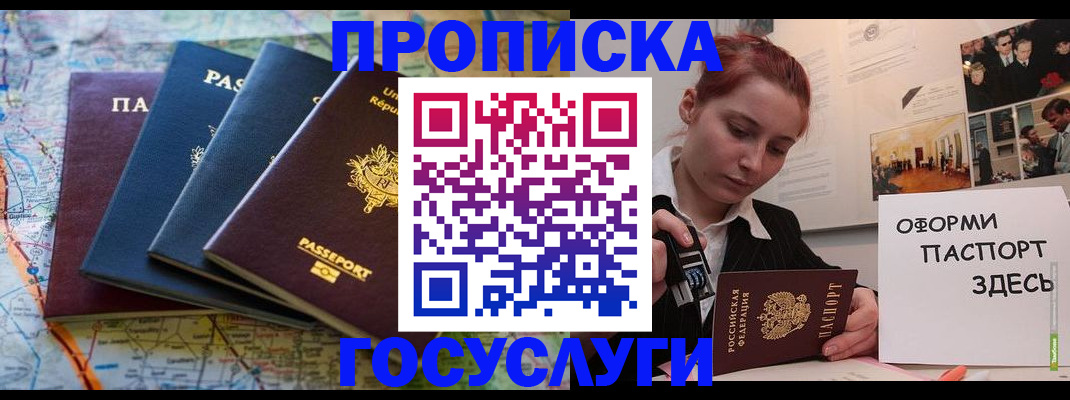 прописка гарантия в Рассказово