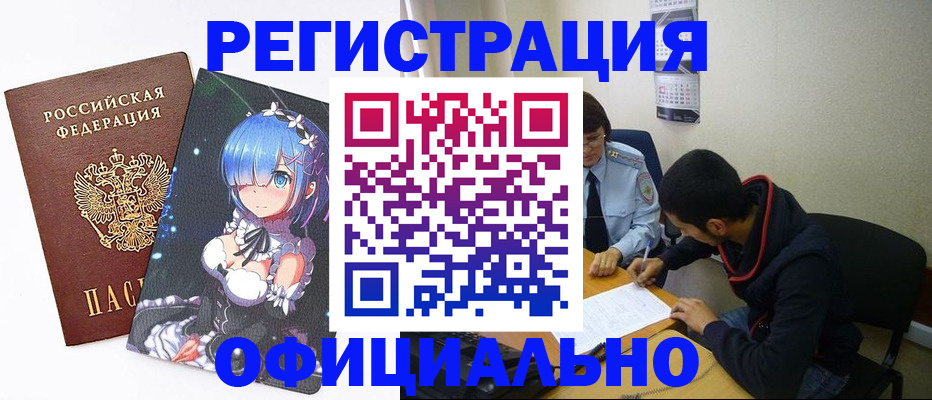 временная регистрация купить в Рассказово