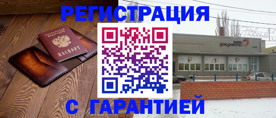 прописка в Рассказово